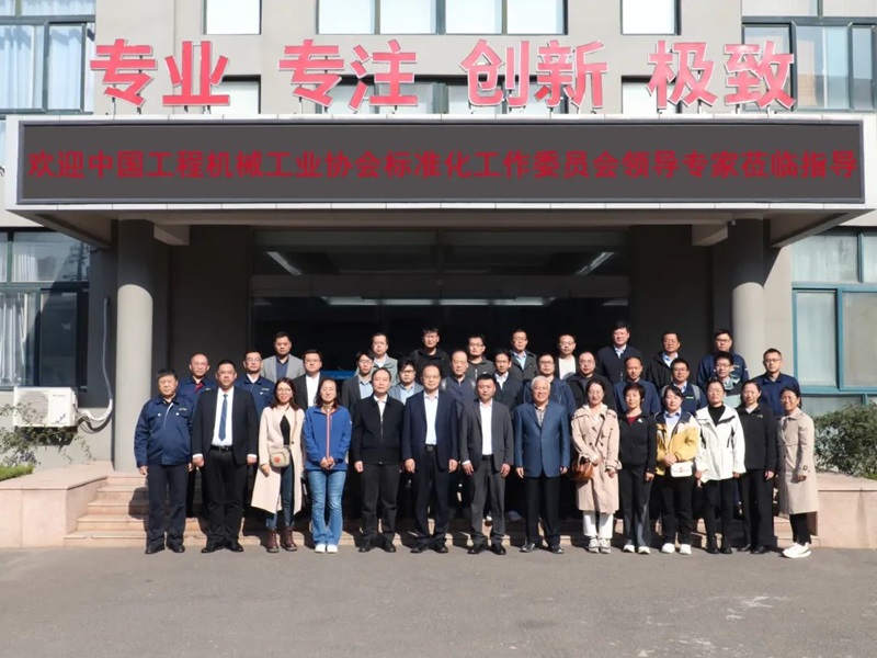 第七屆工程機械行業(yè)標(biāo)準(zhǔn)化工作會議暨2024年中國工程機械工業(yè)協(xié)會標(biāo)準(zhǔn)化工作委員會年會6.jpg 第七屆工程機械行業(yè)標(biāo)準(zhǔn)化工作會議暨2024年中國工程機械工業(yè)協(xié)會標(biāo)準(zhǔn)化工作委員會年會6.jpg